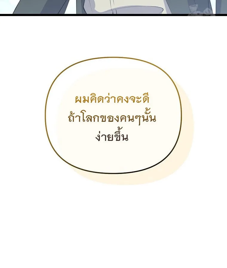The Crazy Genius Composer Returns ตอนที่ 22 หน้า 33