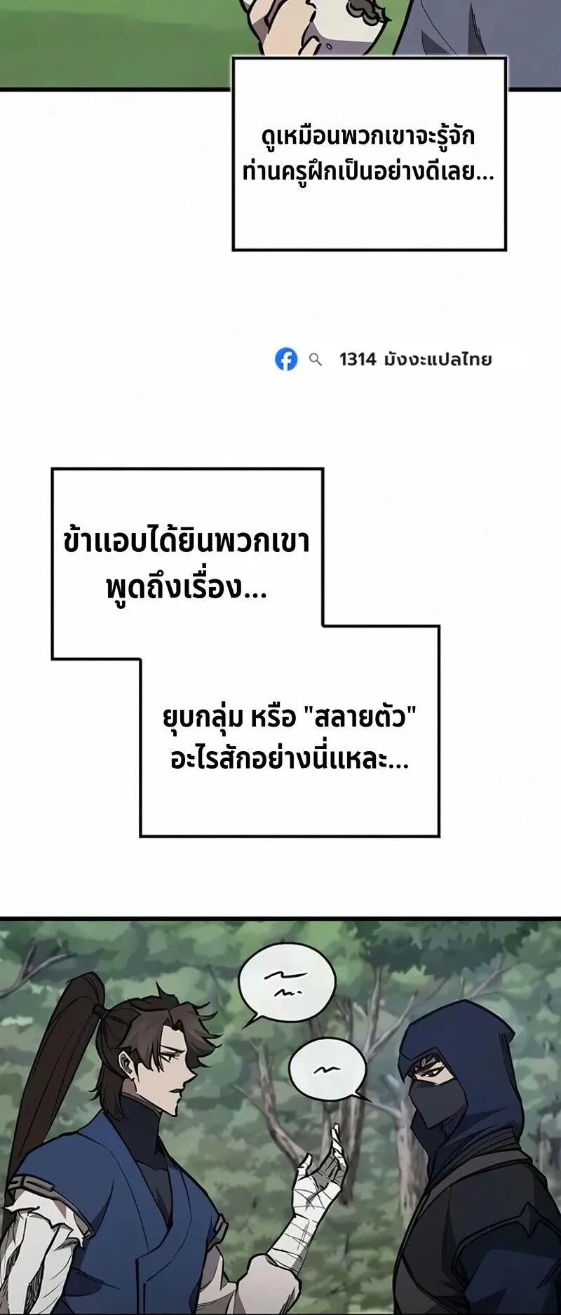 The Demonic Cult Instructor Returns ตอนที่ 69 หน้า 11