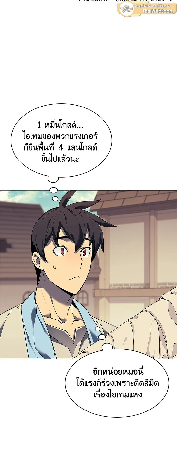 Overgeared ตอนที่ 85 หน้า 33