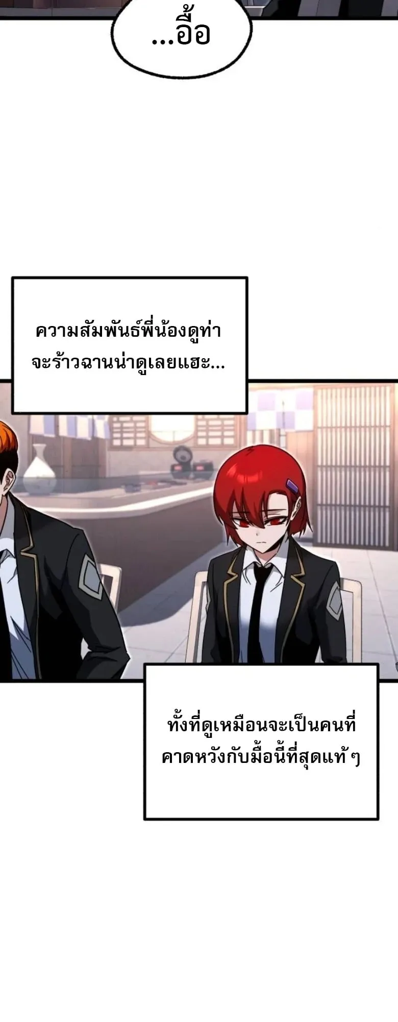 I Took Over The Academy With a Single Sashimi Knife ตอนที่ 53 หน้า 71