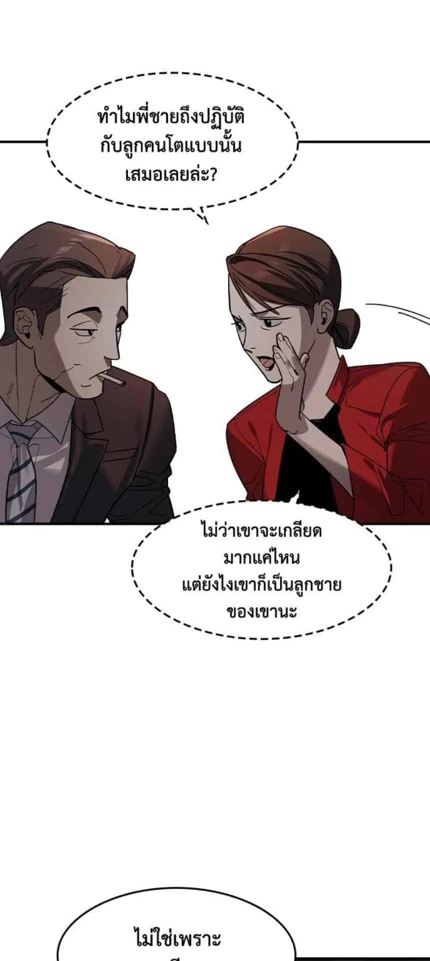 The Childe ตอนที่ 3 หน้า 58