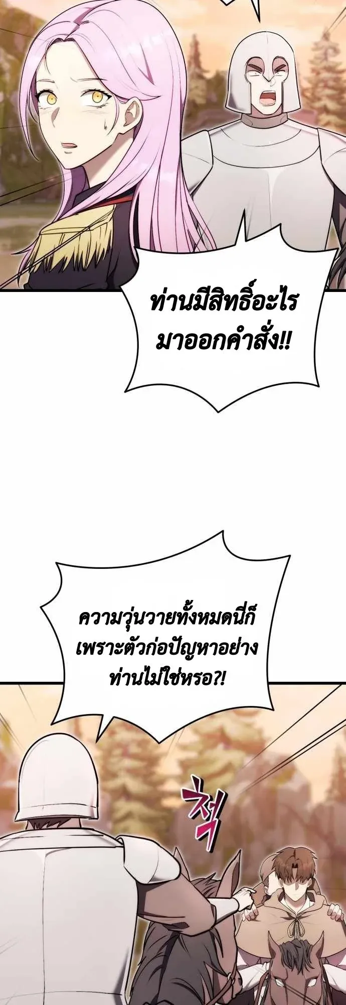 The Eldest Son of the Marquis House is a Martial Artist ตอนที่ 15 หน้า 6