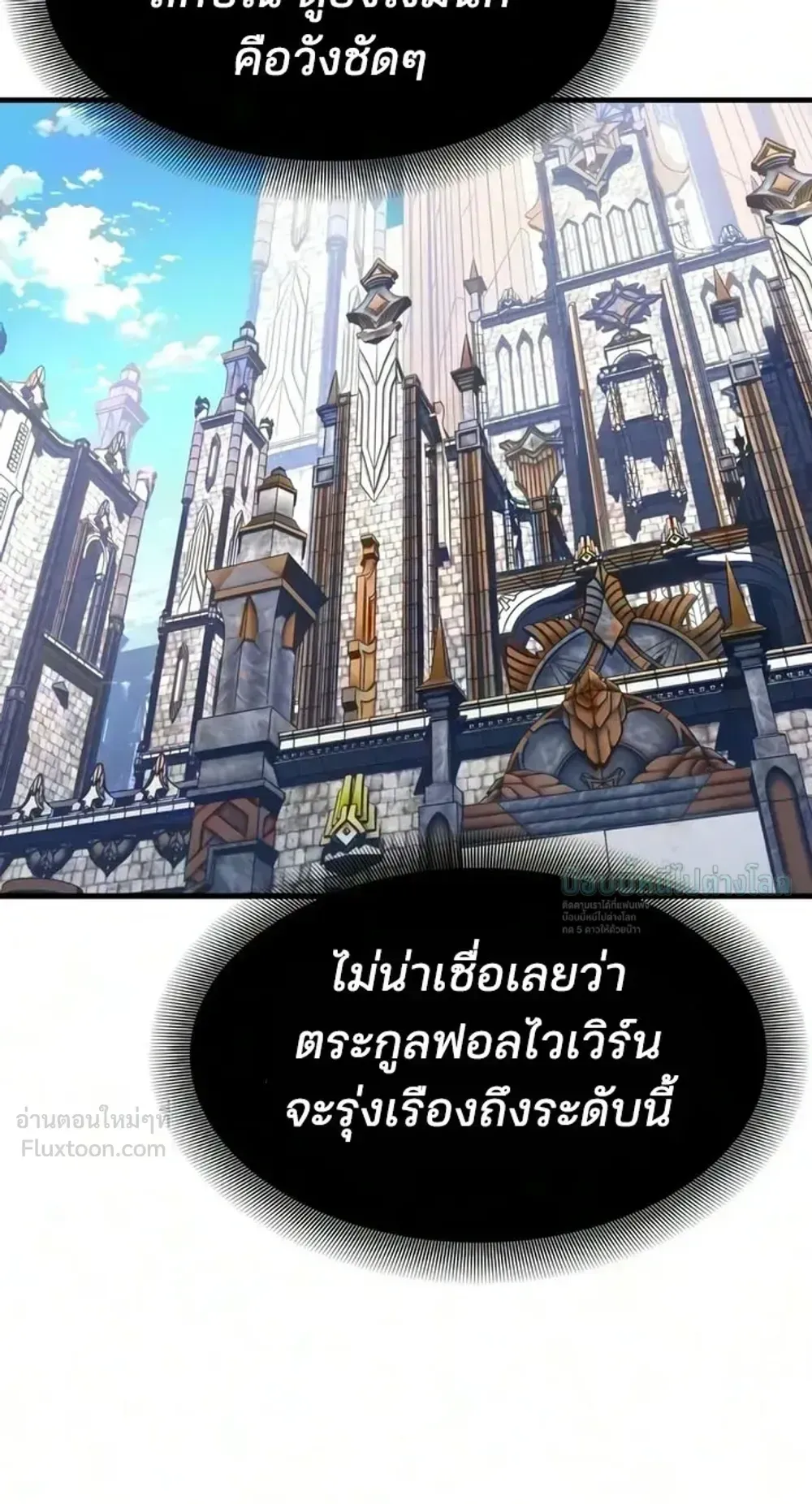 Sword of the Undying ตอนที่ 17 หน้า 150