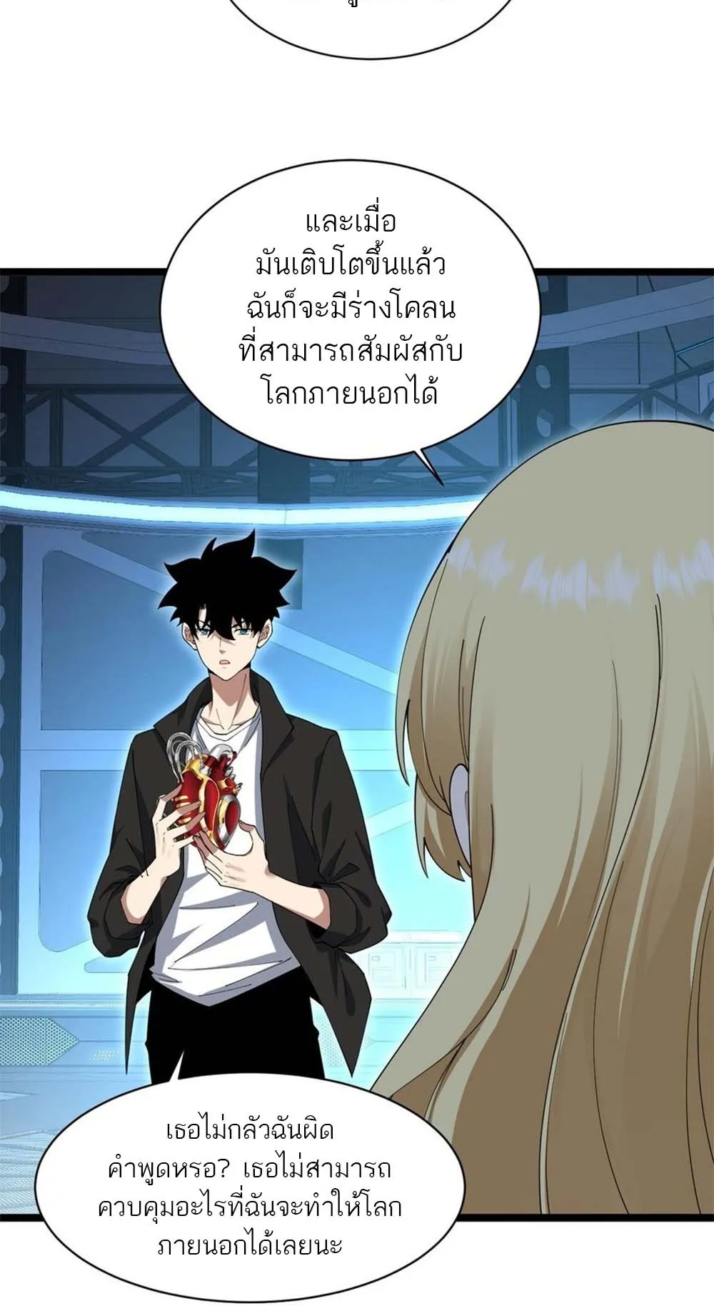 Maxed Strength Necromancer ตอนที่ 16 หน้า 90