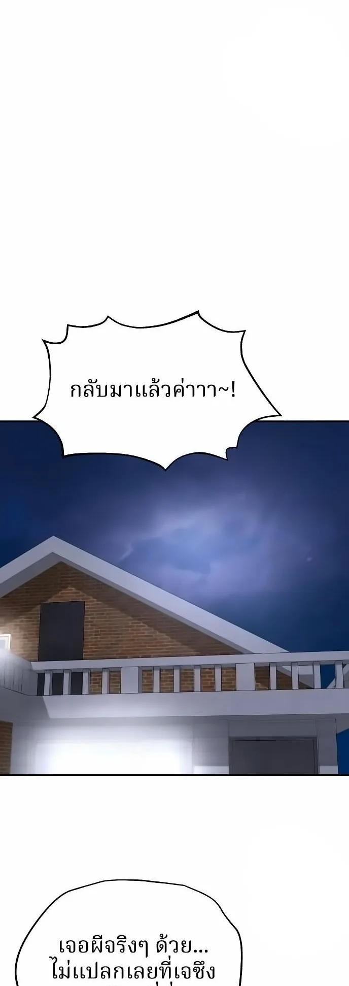 Why You Shouldn’t Enter a Haunted House ตอนที่ 28 หน้า 51