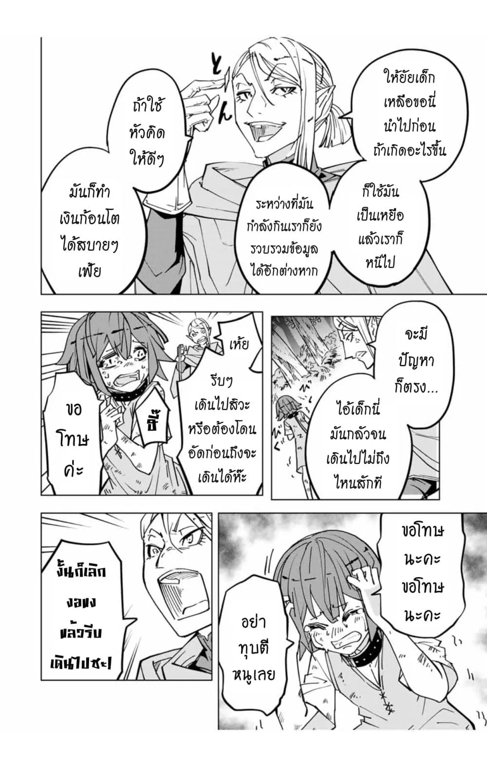 My Gift LVL 9999 Unlimited Gacha ตอนที่ 28 หน้า 5