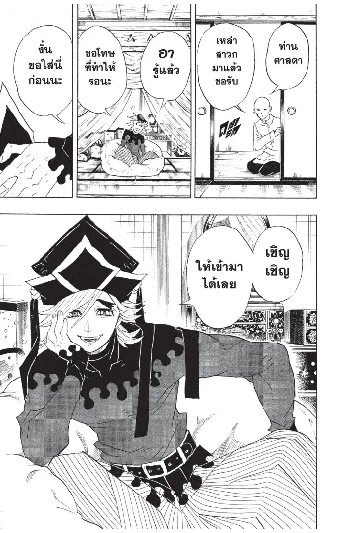 Kimetsu no yaiba ตอนที่ 98 หน้า 35
