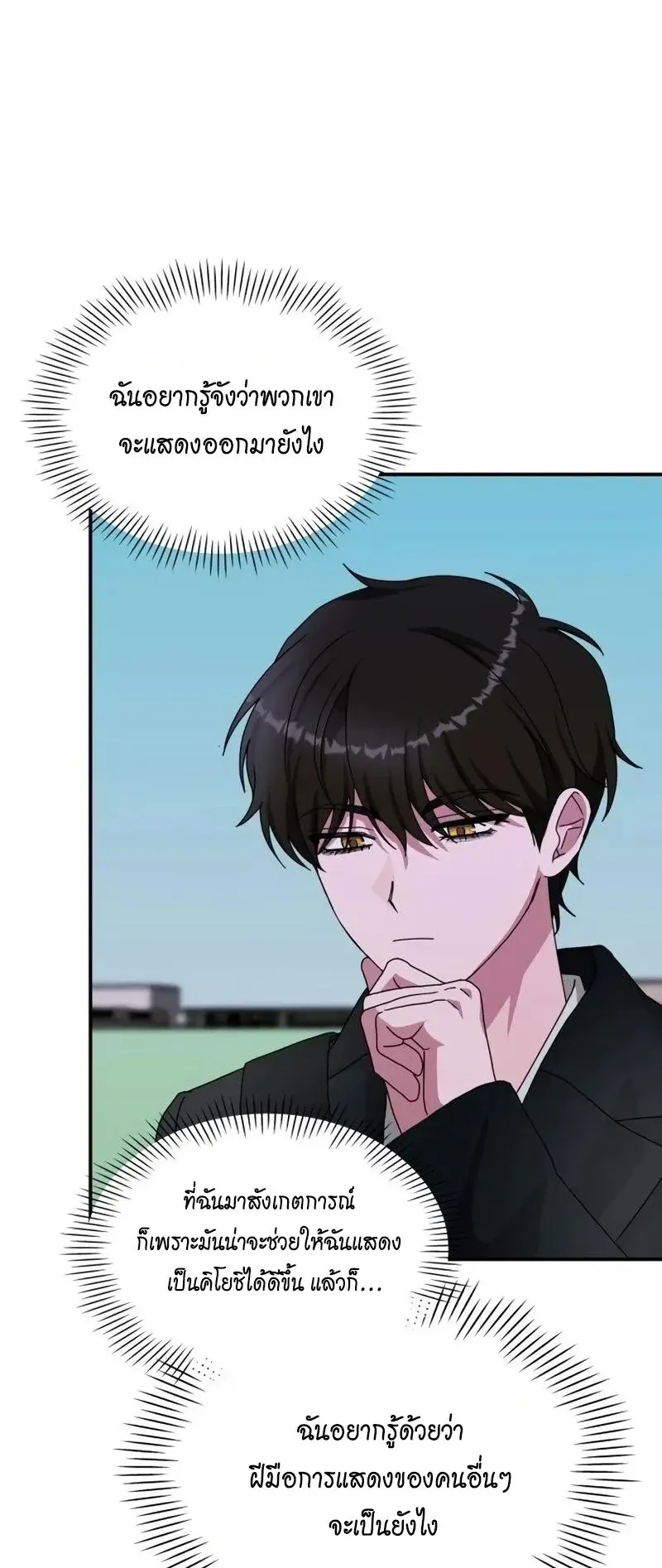 I Was Immediately Mistaken for a Monster Genius Actor ตอนที่ 93 หน้า 37