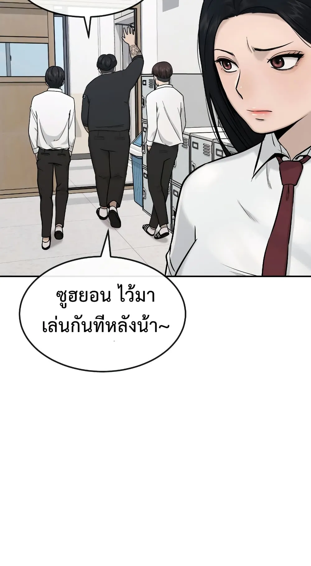 Quest Supremacy ตอนที่ 2 หน้า 103