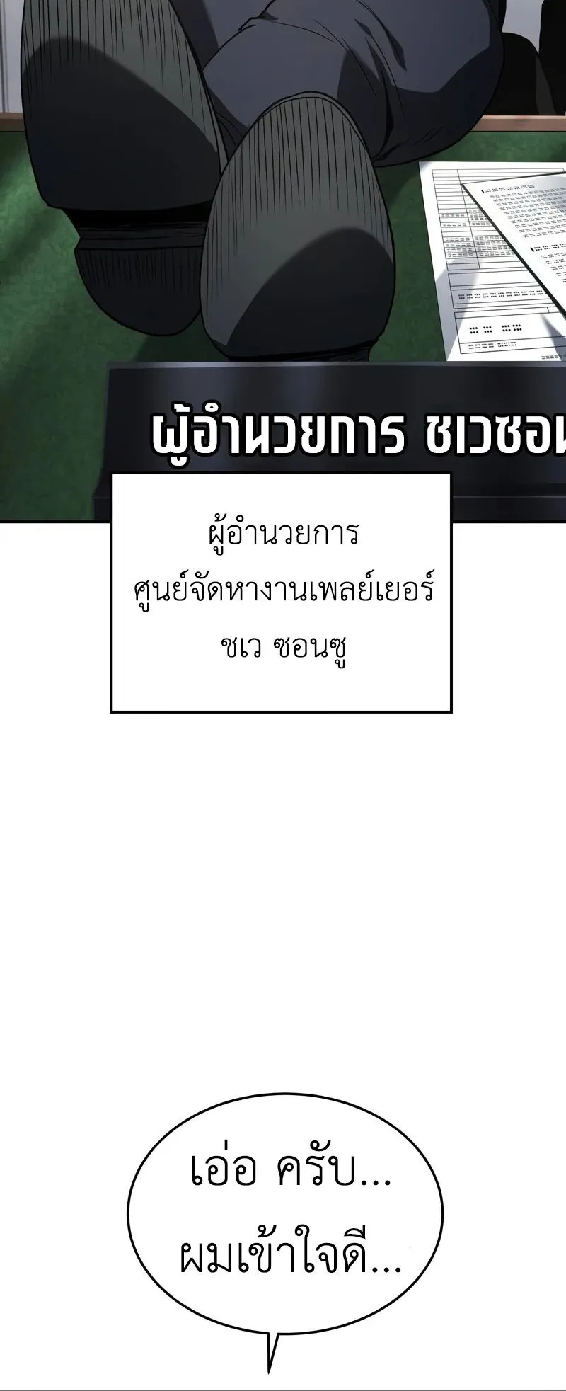 Trait Hoarder ตอนที่ 2 หน้า 7