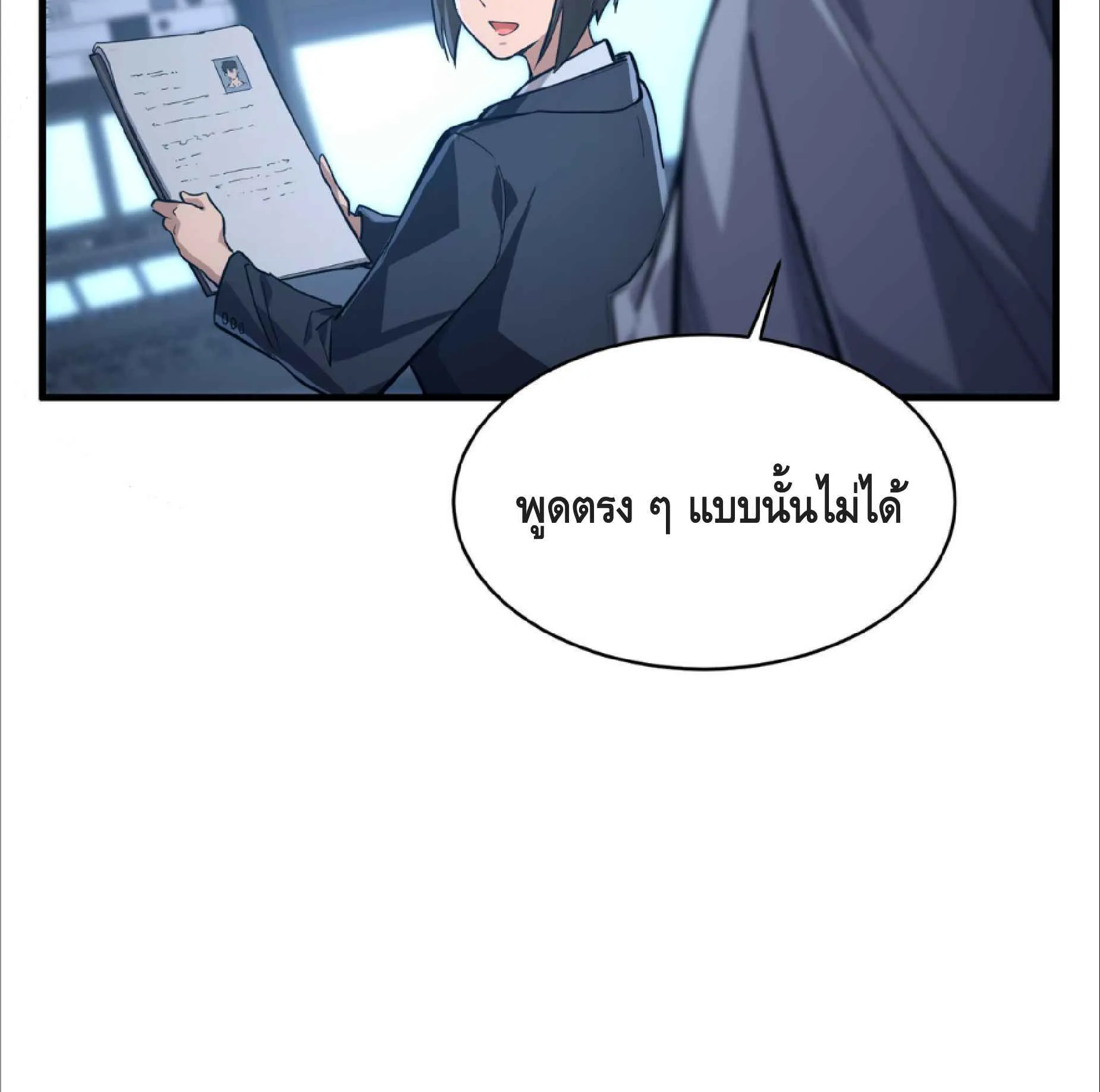 High Martial Arts: Sweeping Through Three Thousand ตอนที่ 16 หน้า 37