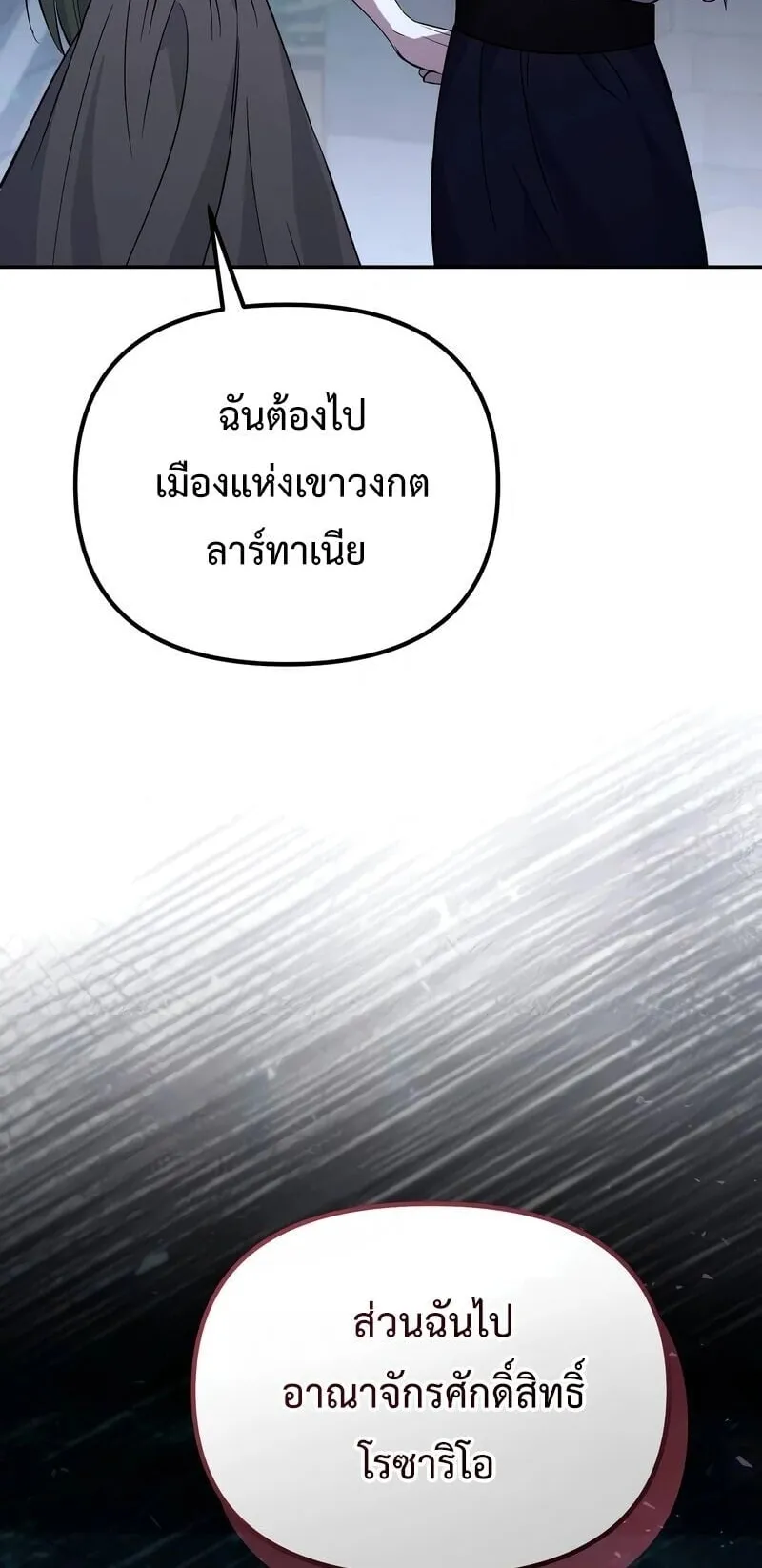 Raising Villains the Right Way ตอนที่ 9 หน้า 21