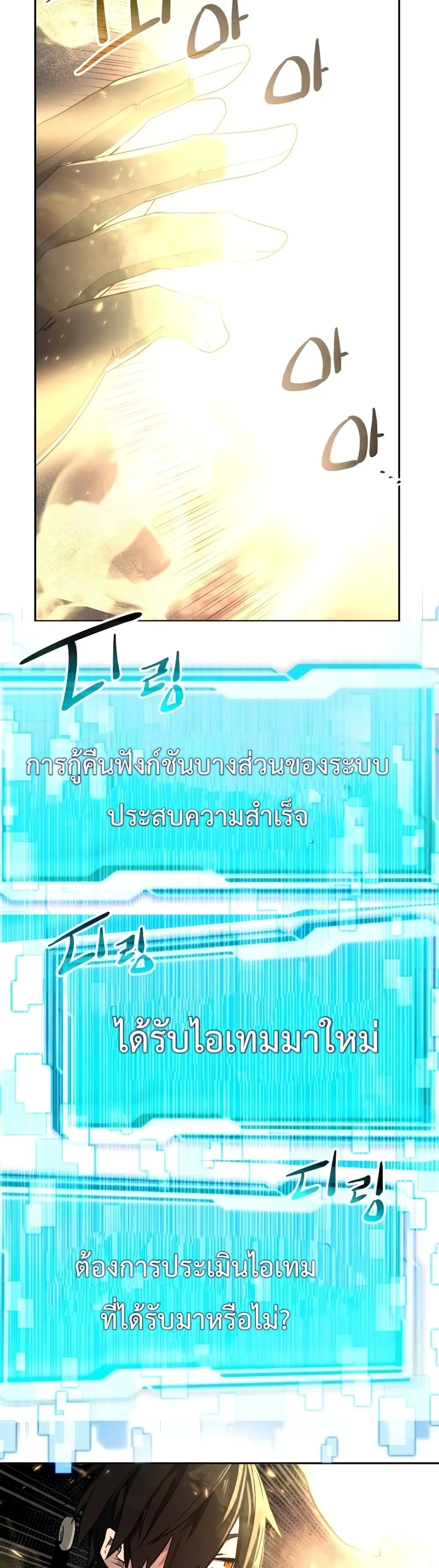 I Obtained a Mythic Item ตอนที่ 2 หน้า 43