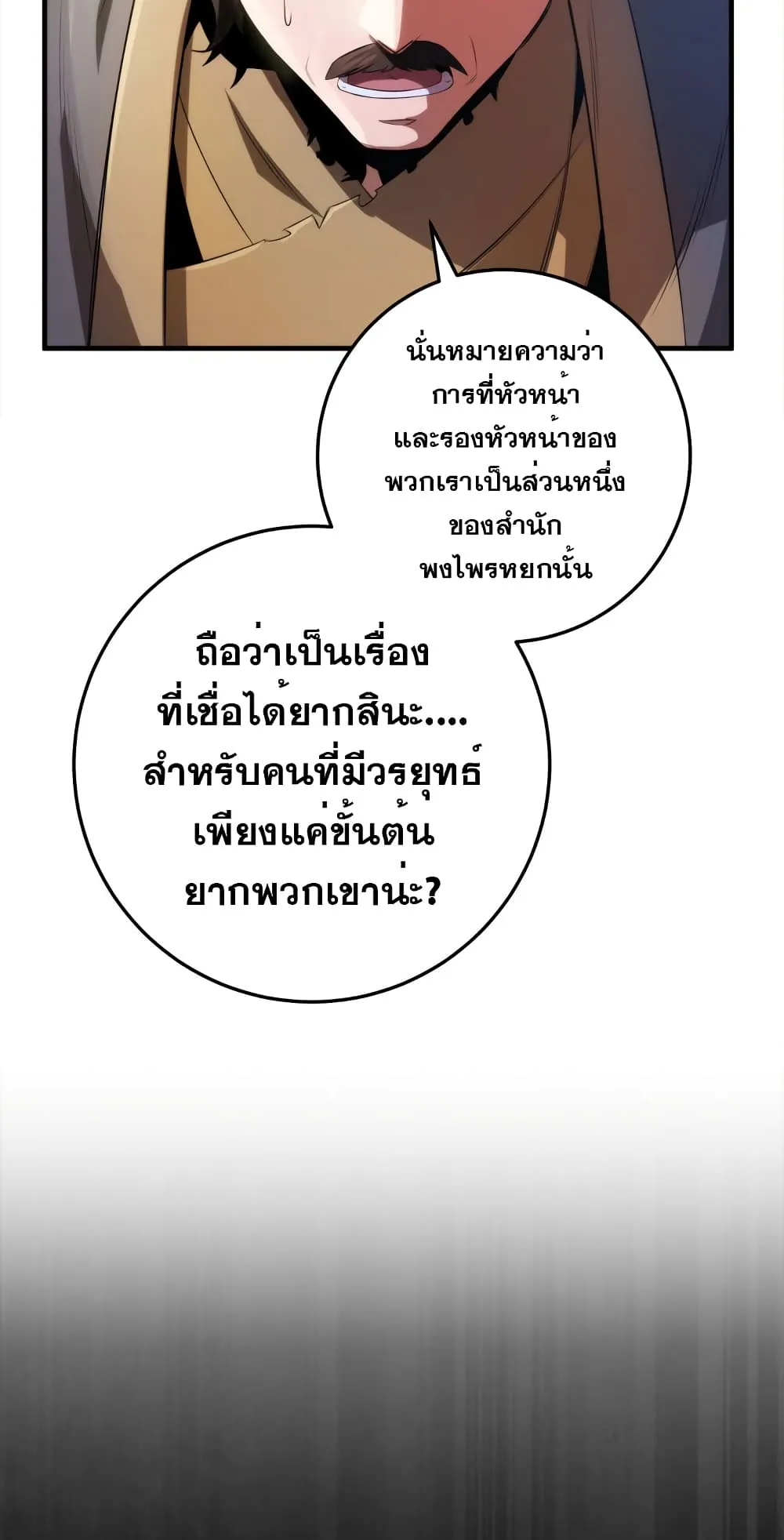 Heavenly Inquisition Sword ตอนที่ 11 หน้า 39