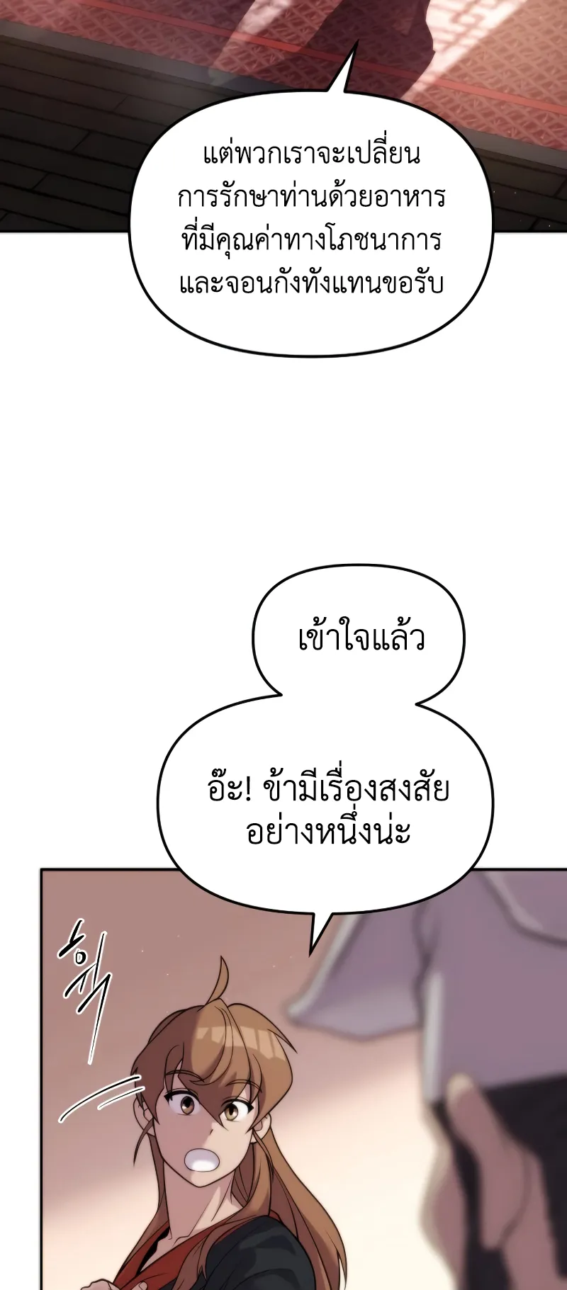 Chronicles of the Demon Faction ตอนที่ 6 หน้า 79