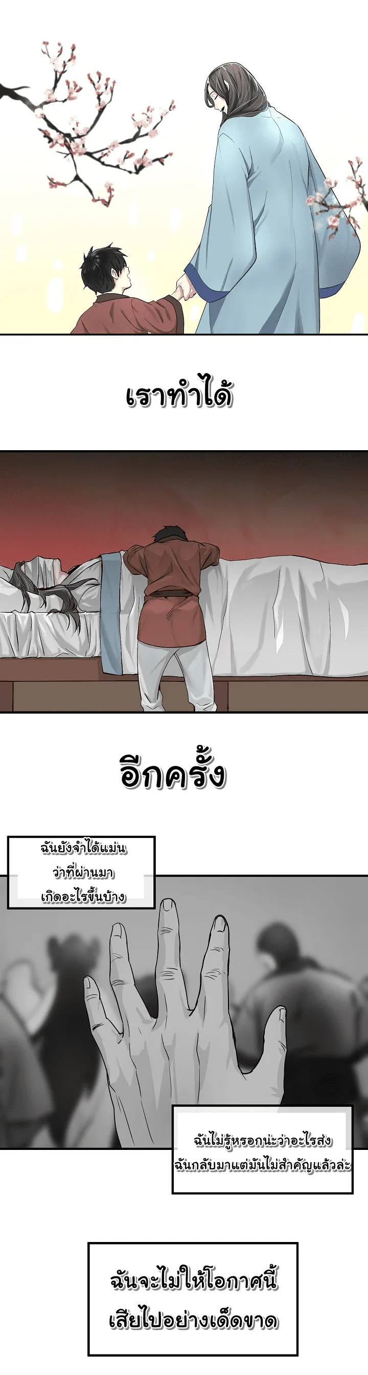 Volcanic Age ตอนที่ 1 หน้า 18