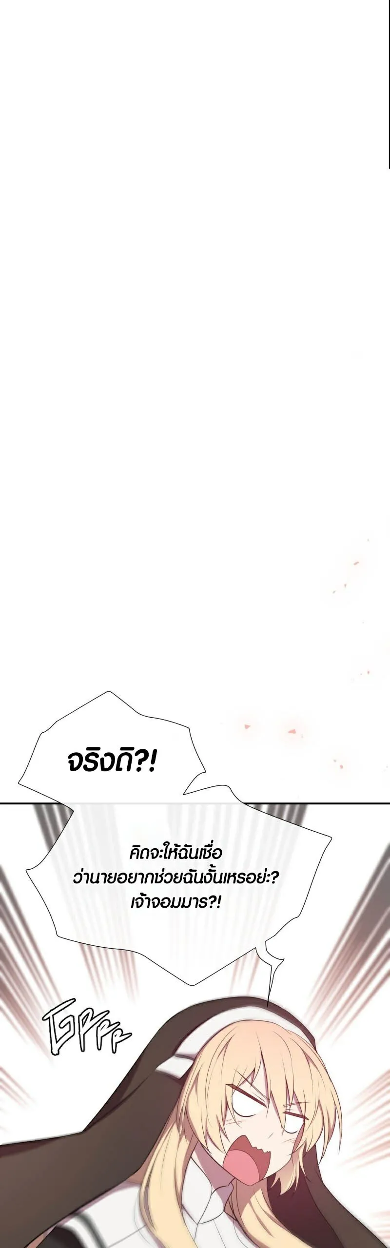 Retired Demon King ตอนที่ 3 หน้า 33