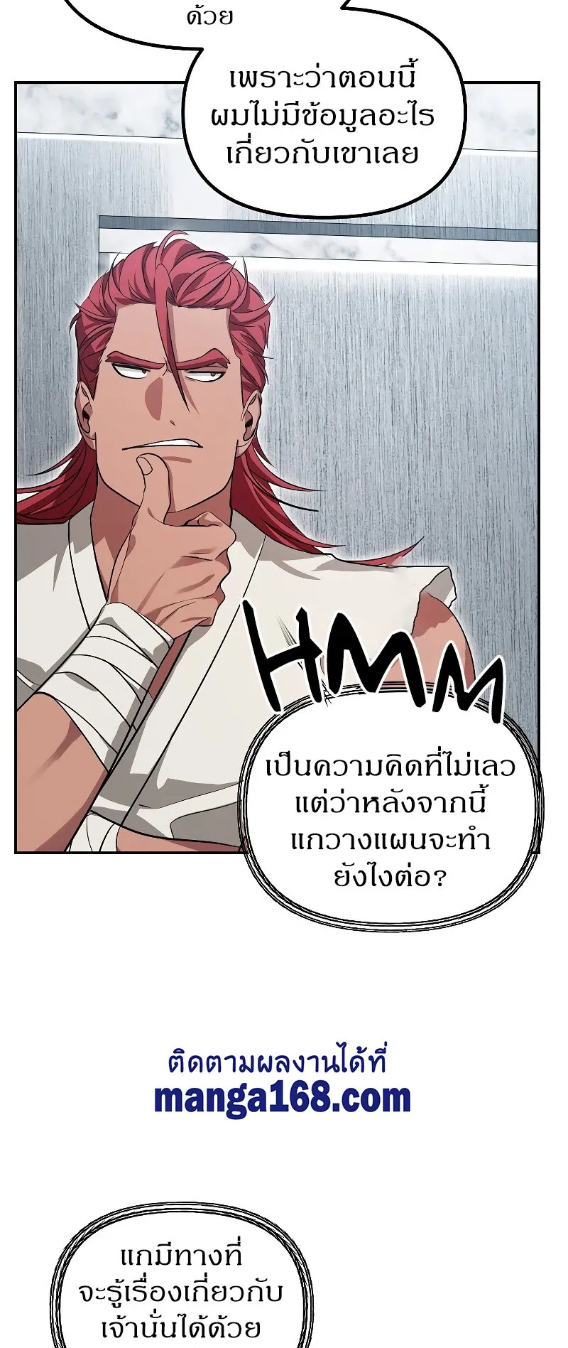 SSS-Class Suicide Hunter ตอนที่ 51 หน้า 12