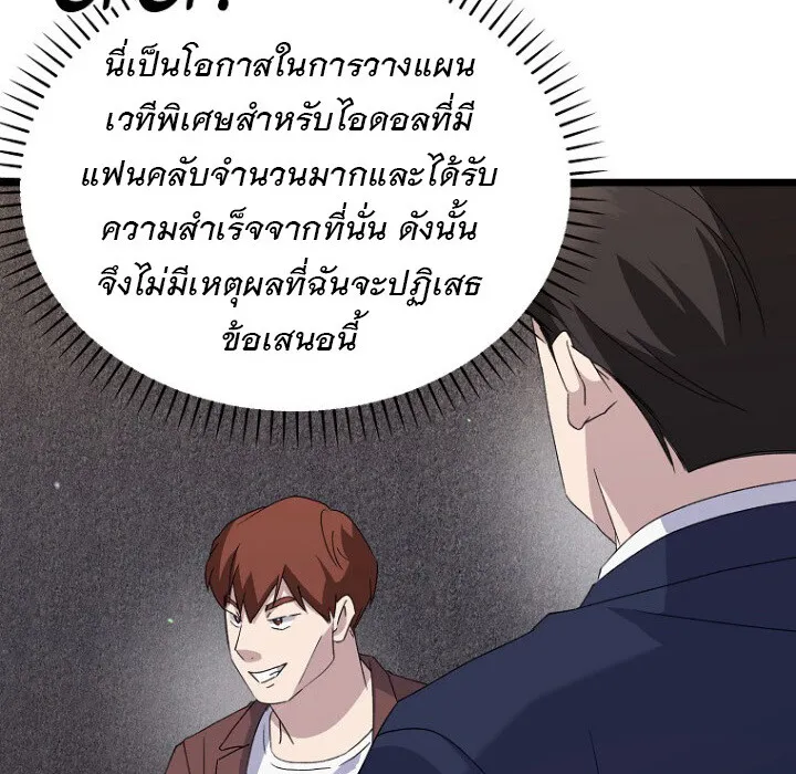 The Crazy Genius Composer Returns ตอนที่ 8 หน้า 87