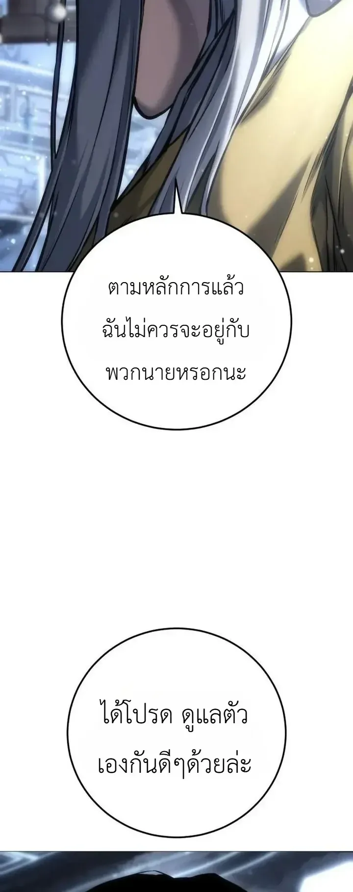 The End of the World War ตอนที่ 8 หน้า 28