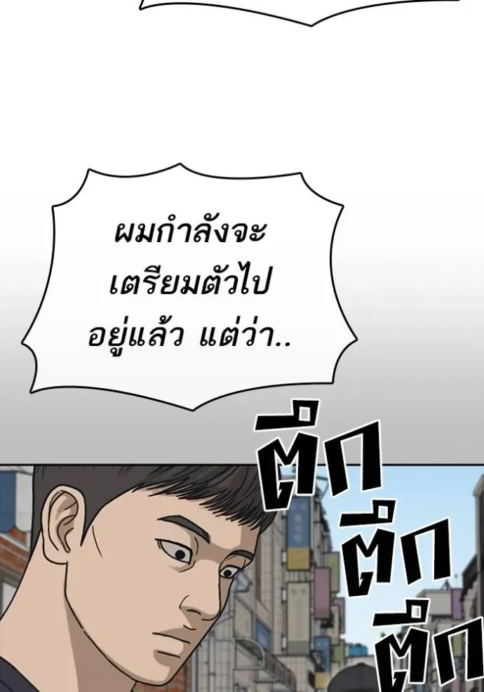 Loser Life 2 ตอนที่ 53 หน้า 61