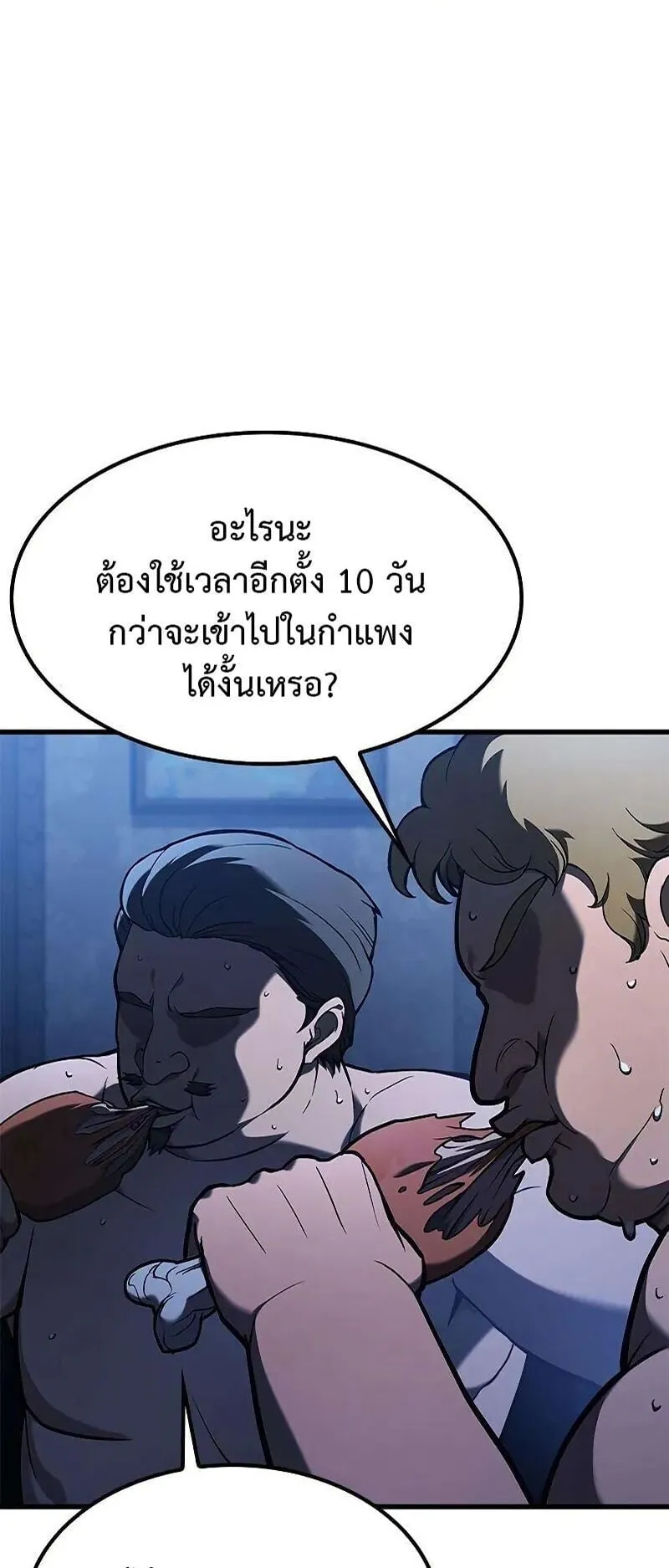 Demonic Beast Hunter Survival Guide ตอนที่ 8 หน้า 92