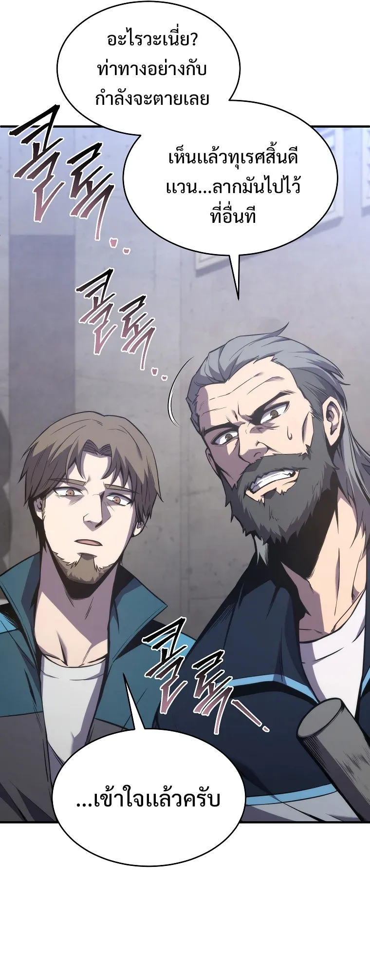 Drug-Eating Genius Mage ตอนที่ 2 หน้า 32