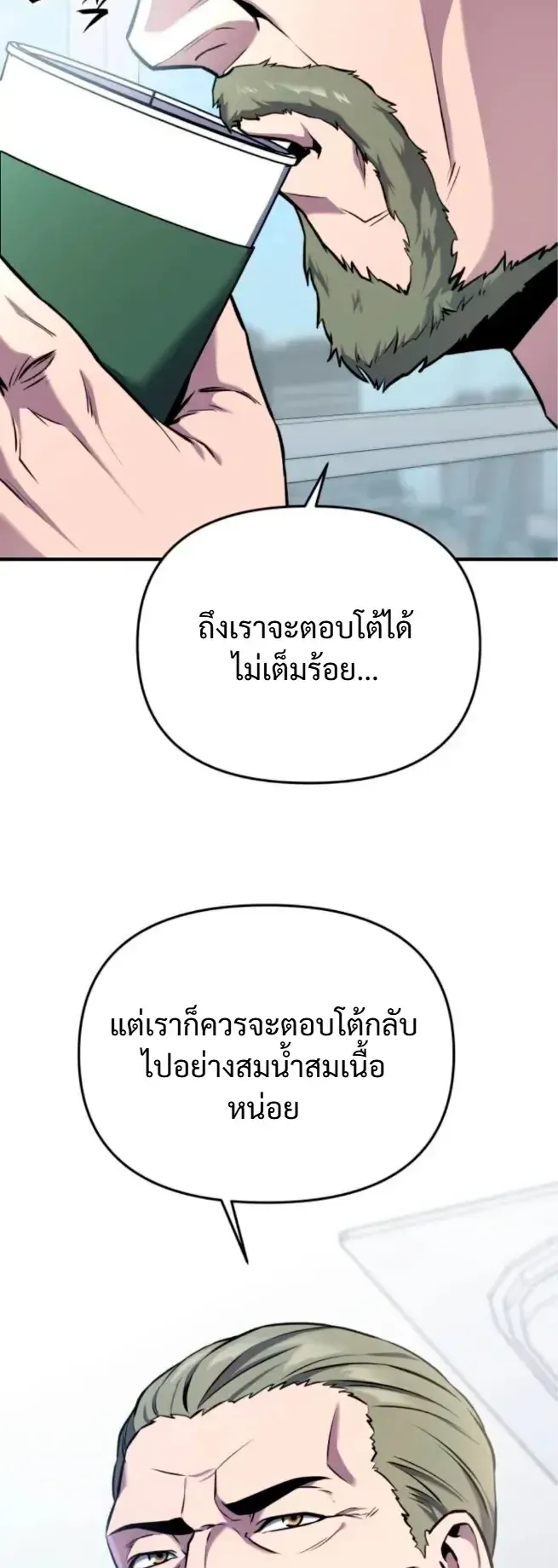 Nation-Class Dungeon Architect ตอนที่ 10 หน้า 80