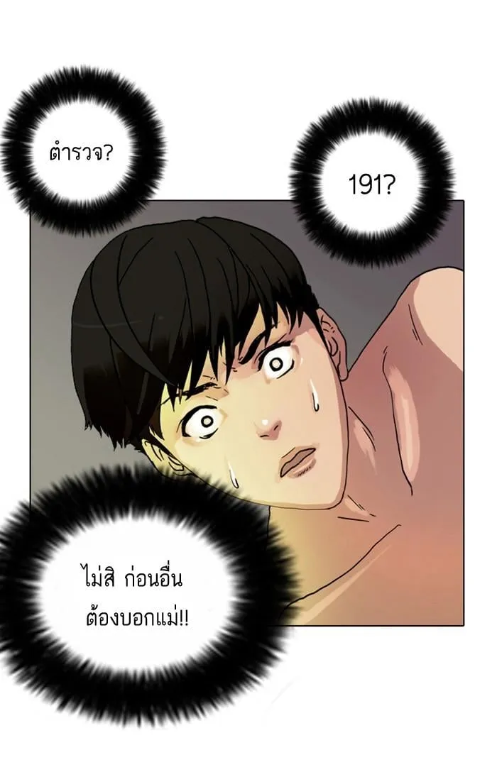 Lookism ตอนที่ 2 หน้า 140
