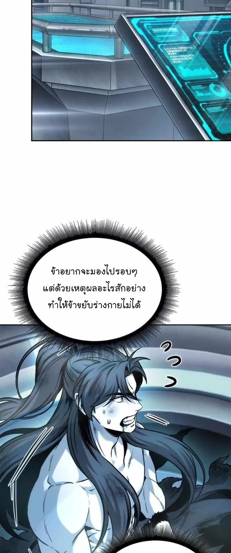 Nano Machine Chapter 261 หน้า 24