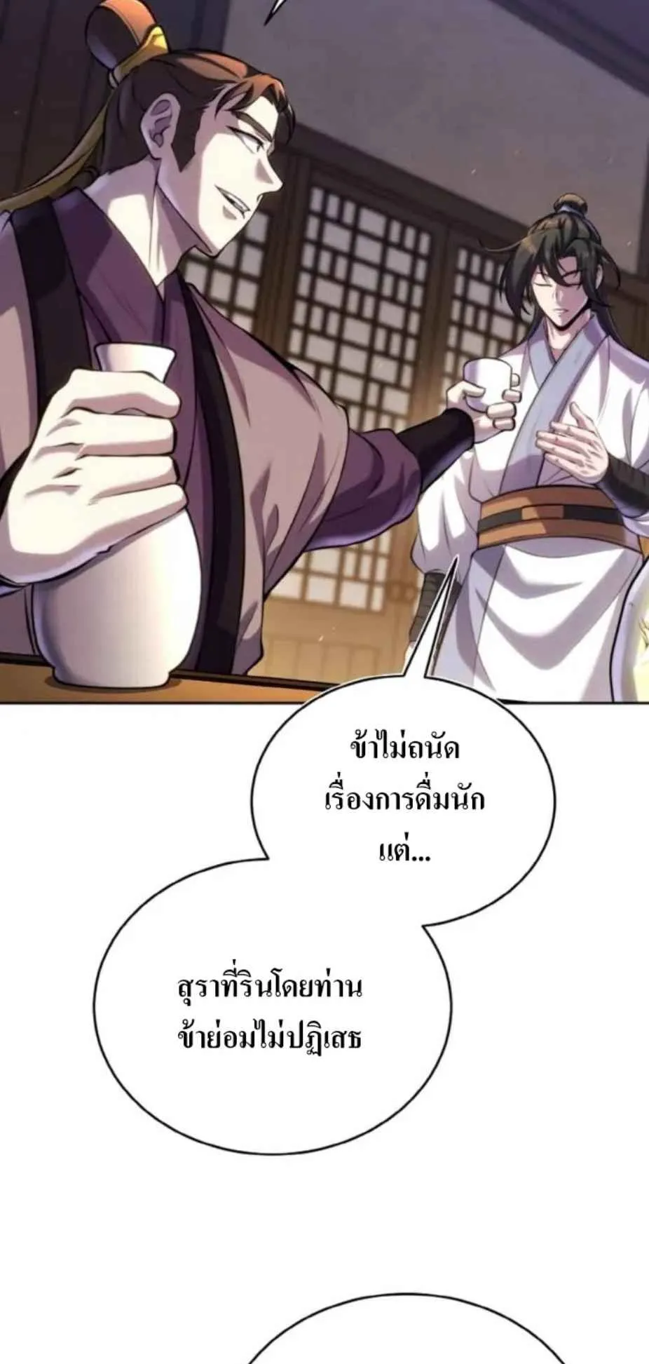 I Become the Youngest Disciple of the Martial Arts Leader ตอนที่ 27 หน้า 91