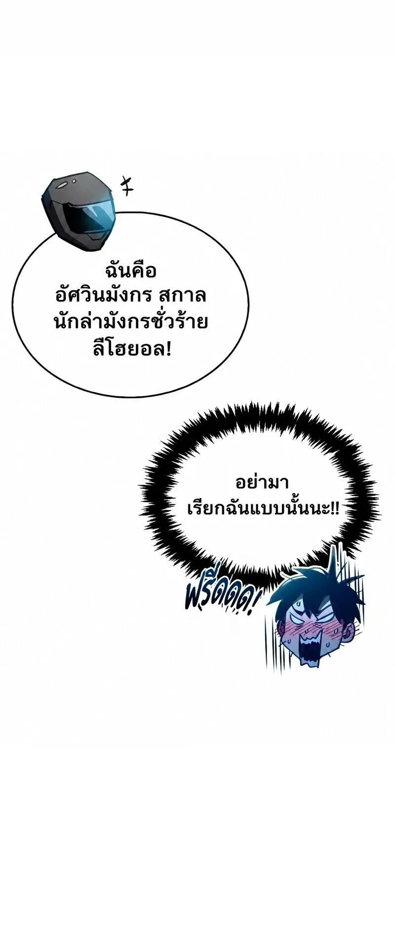 The Player Hides His Past ตอนที่ 105 หน้า 46
