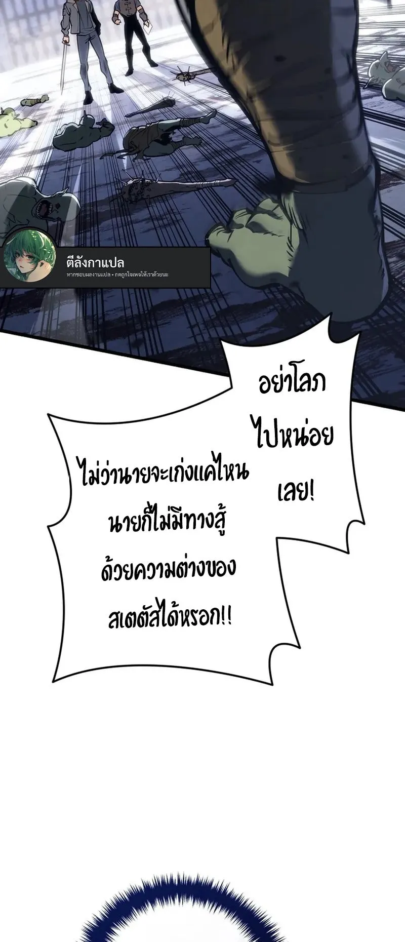Reincarnator’s Stream ตอนที่ 4 หน้า 6