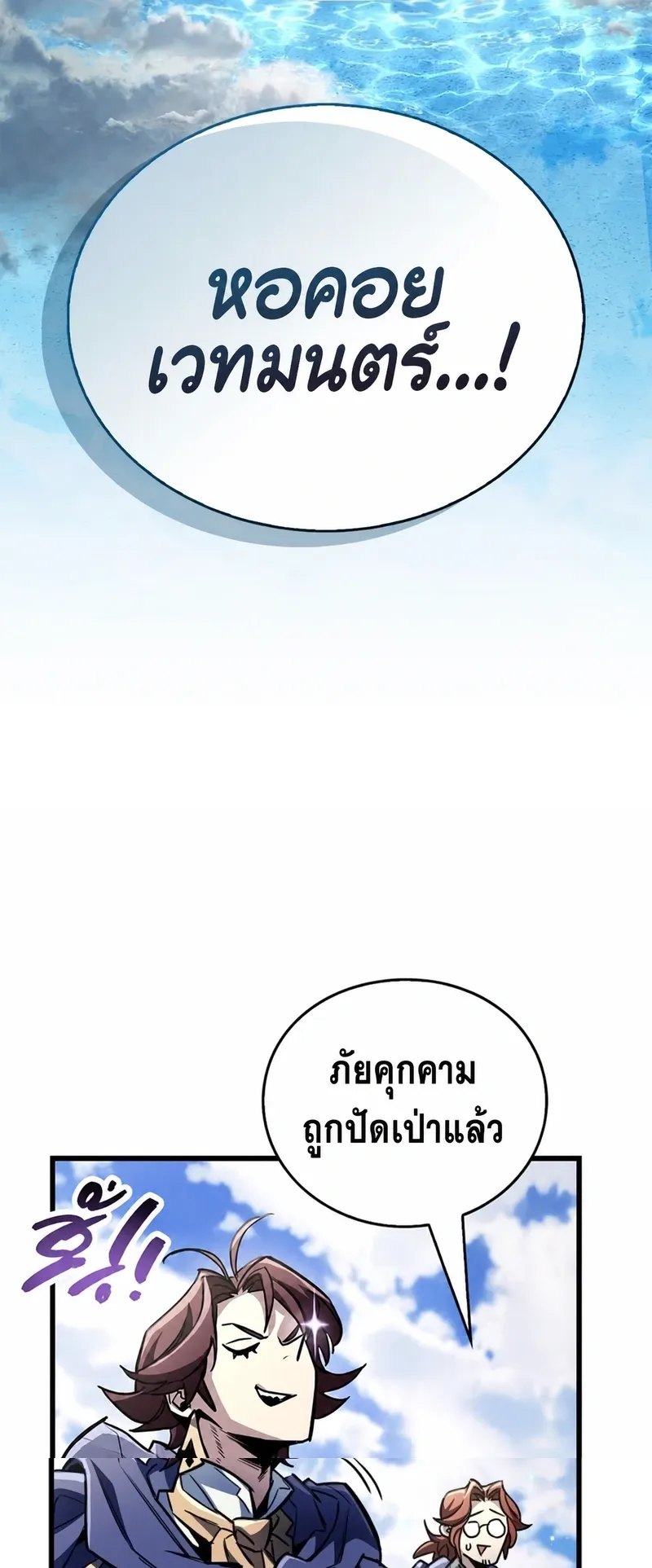 The Player Hides His Past ตอนที่ 101 หน้า 70