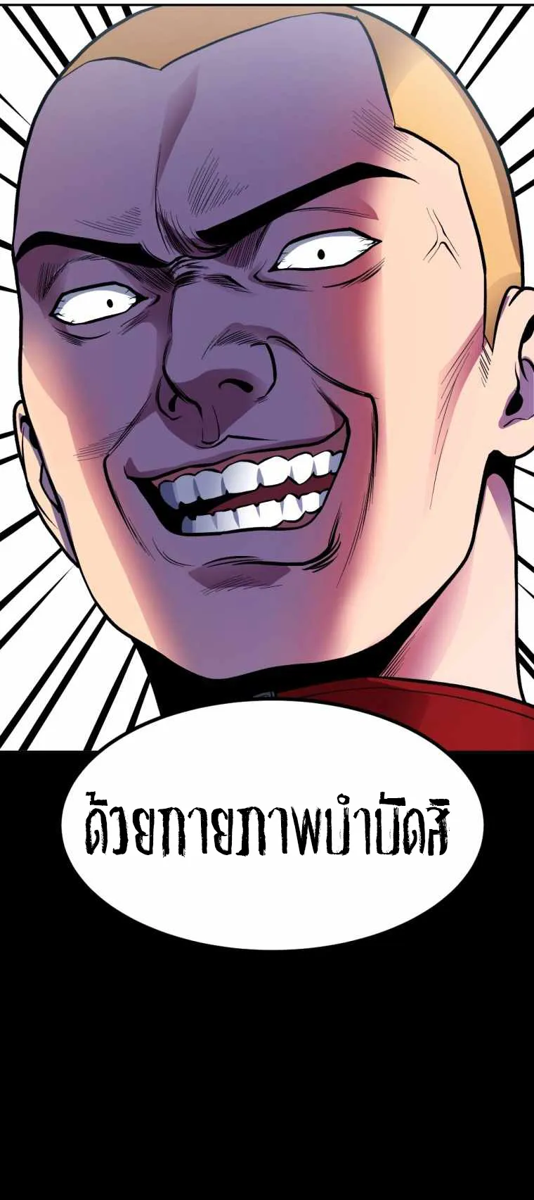 Monsters (2022) ตอนที่ 2 หน้า 29