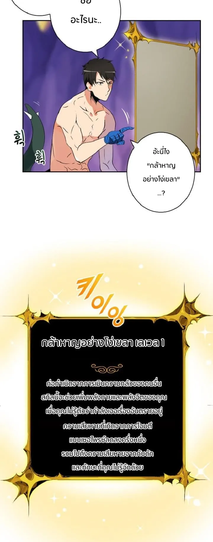 Solo Login ตอนที่ 6 หน้า 26