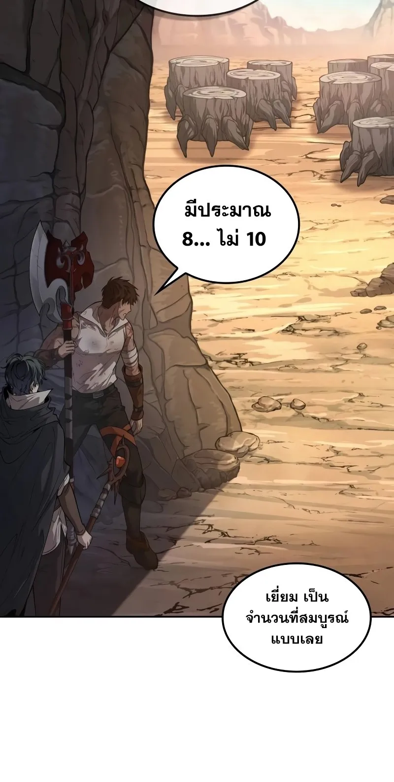 The Last Adventurer ตอนที่ 6 หน้า 9