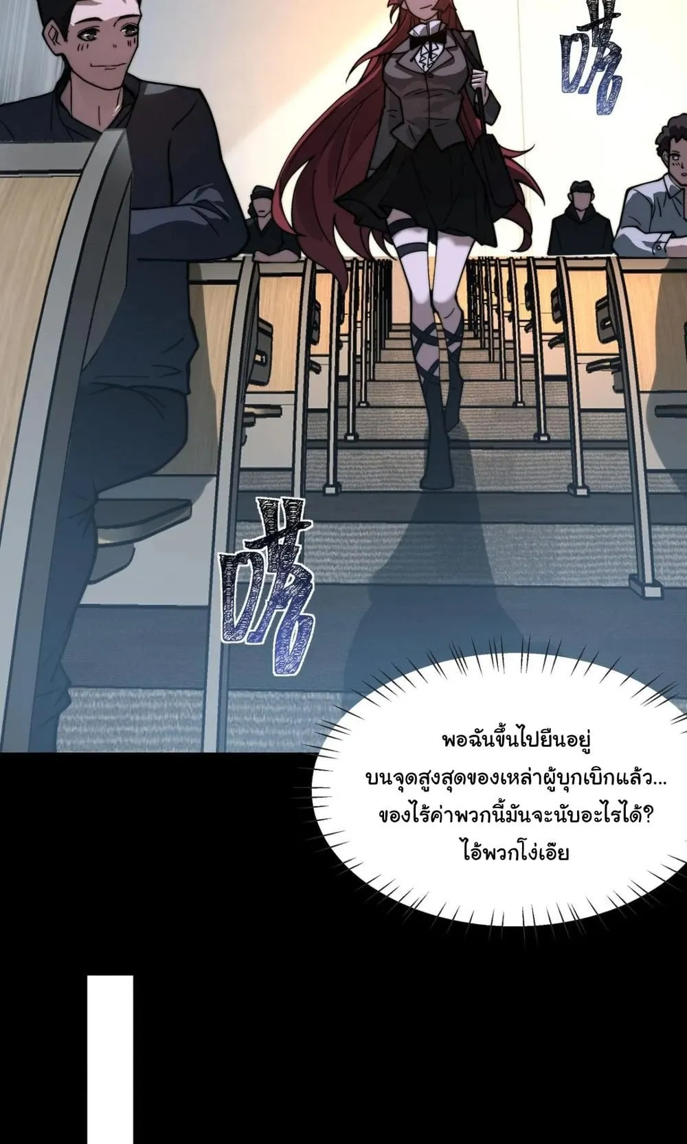 After breaking up with the school beauty, I became a martial arts master ตอนที่ 39 หน้า 49