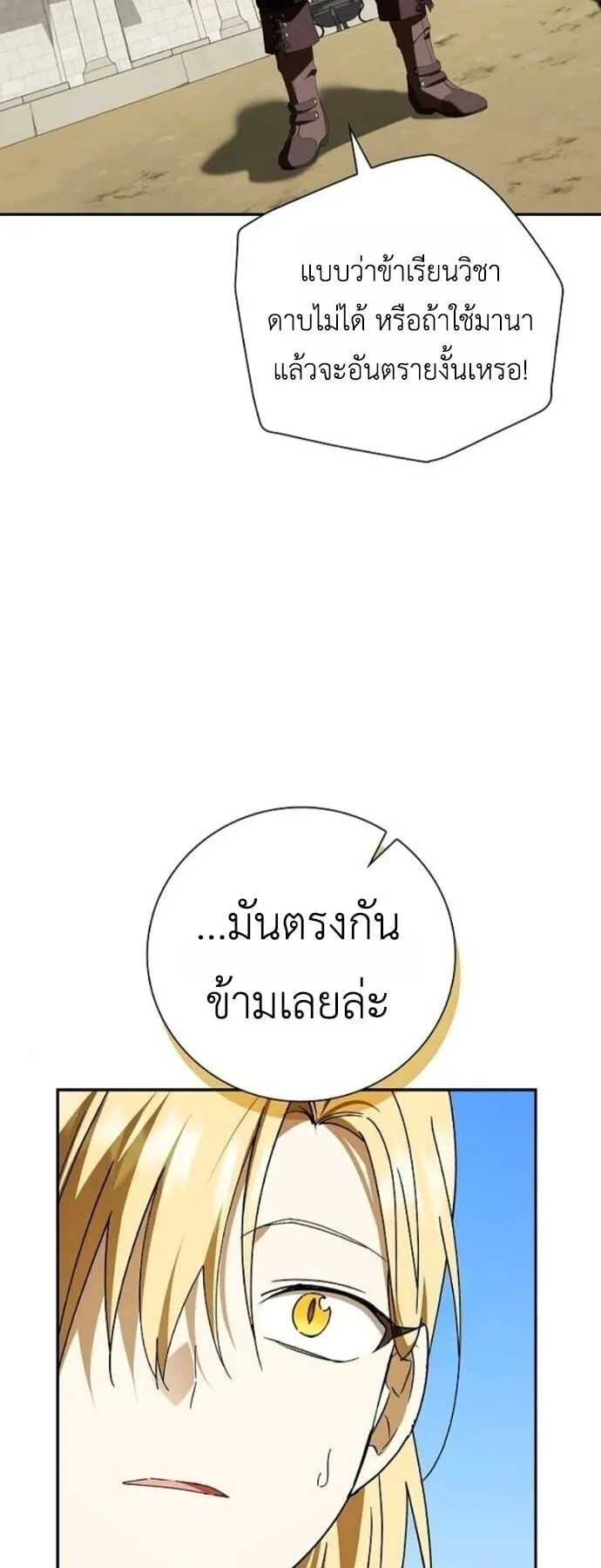 I Was Reincarnated as the Third Son of a Duke ตอนที่ 17 หน้า 26