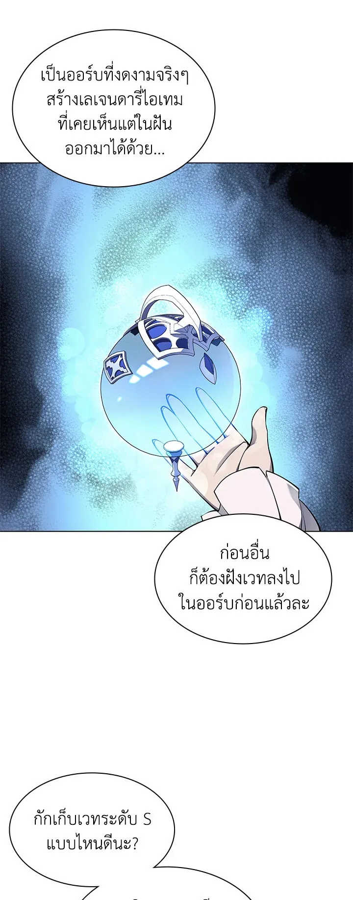 Overgeared ตอนที่ 102 หน้า 76