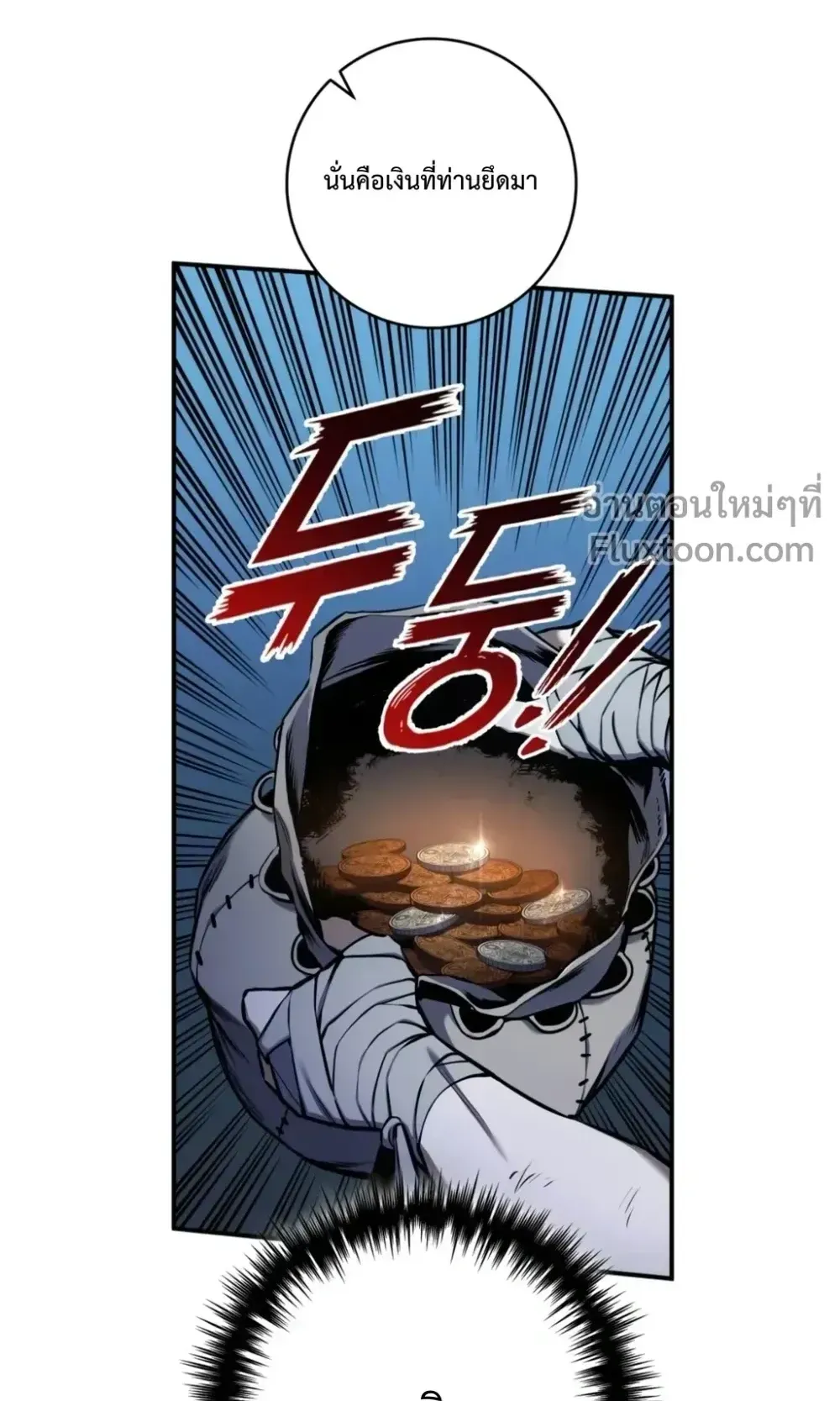 The Wandering Knight’s Survival Manual ตอนที่ 13 หน้า 98