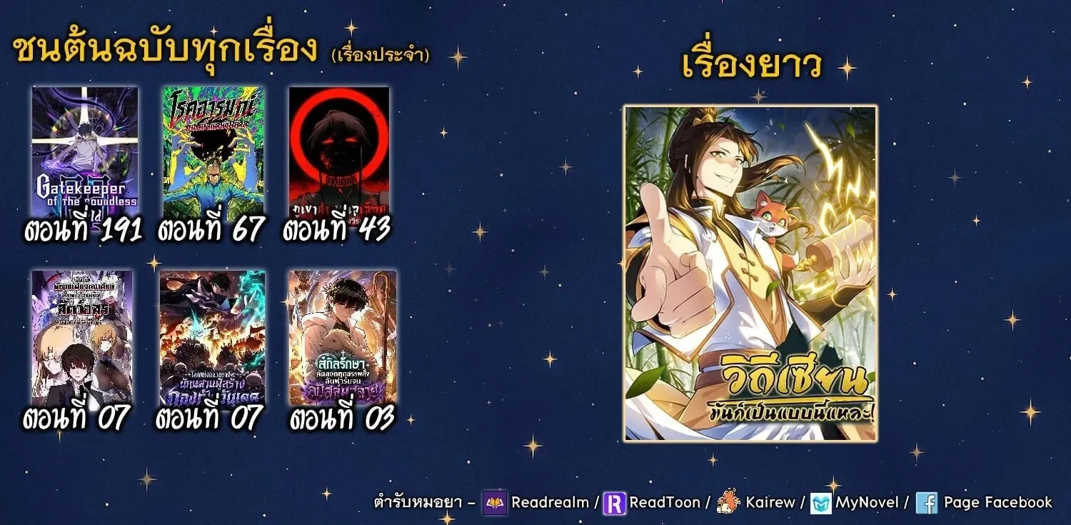 Gatekeeper of the Boundless Worlds ตอนที่ 191 หน้า 27