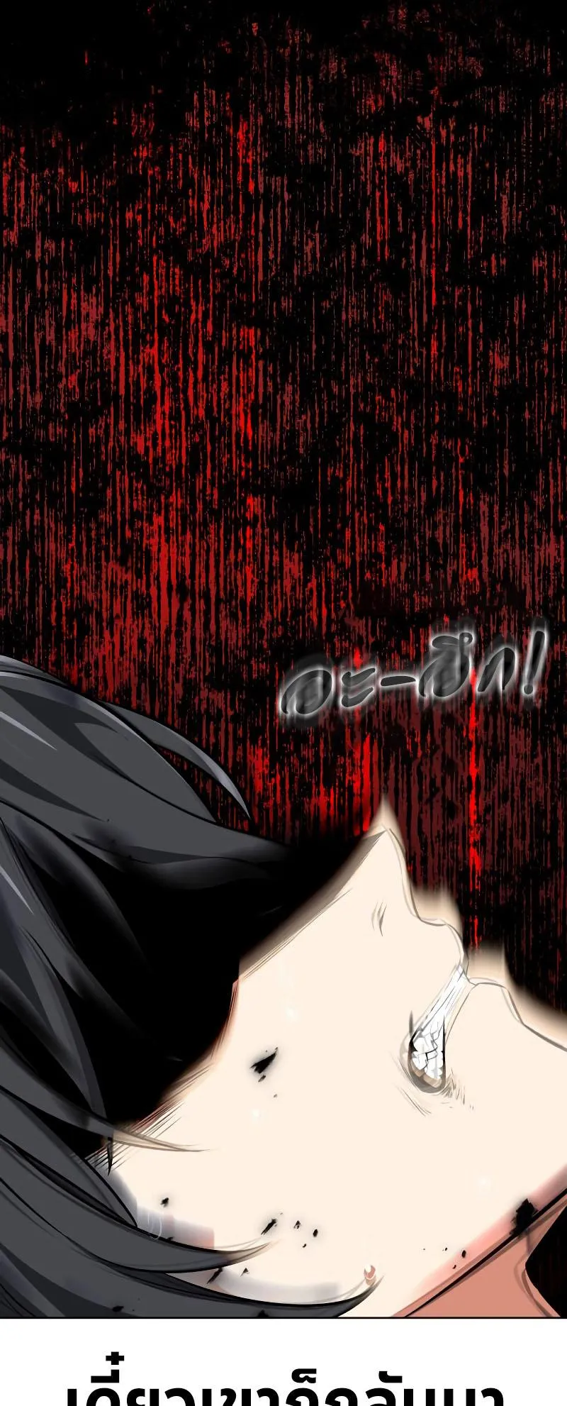 I Killed an Academy Player ตอนที่ 13 หน้า 88