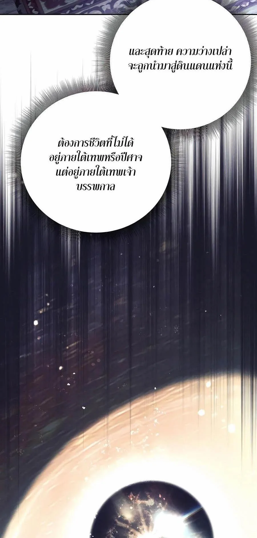 Trash of A Dark Fantasy ตอนที่ 27 หน้า 45