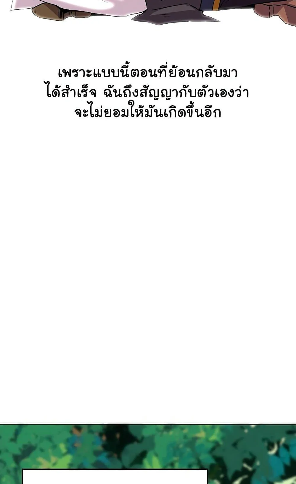 Archmage Transcending Through Regression ตอนที่ 3 หน้า 112