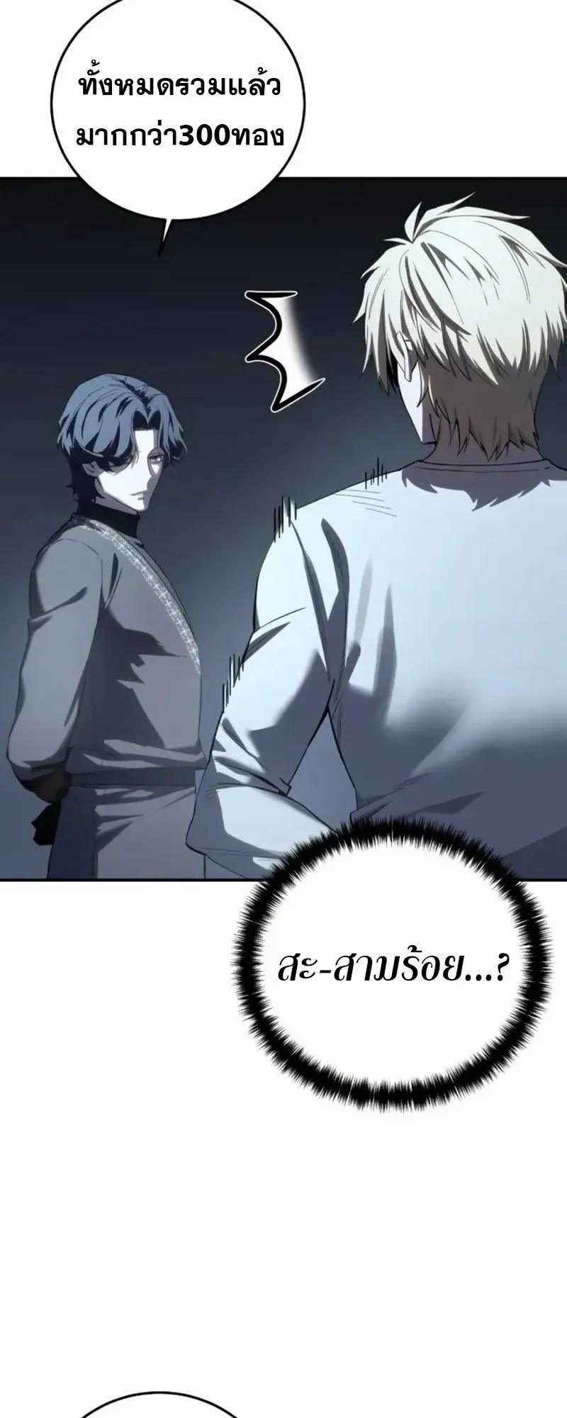 Star-Embracing Swordmaster ตอนที่ 94 หน้า 39