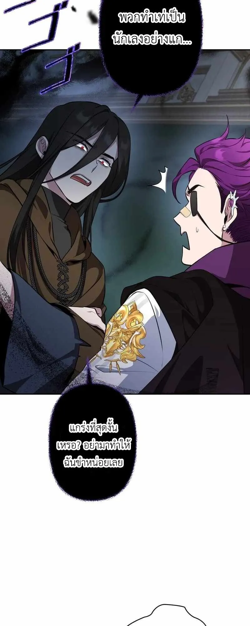 The Mighty Teacher Is a Roleplayer ตอนที่ 14 หน้า 34