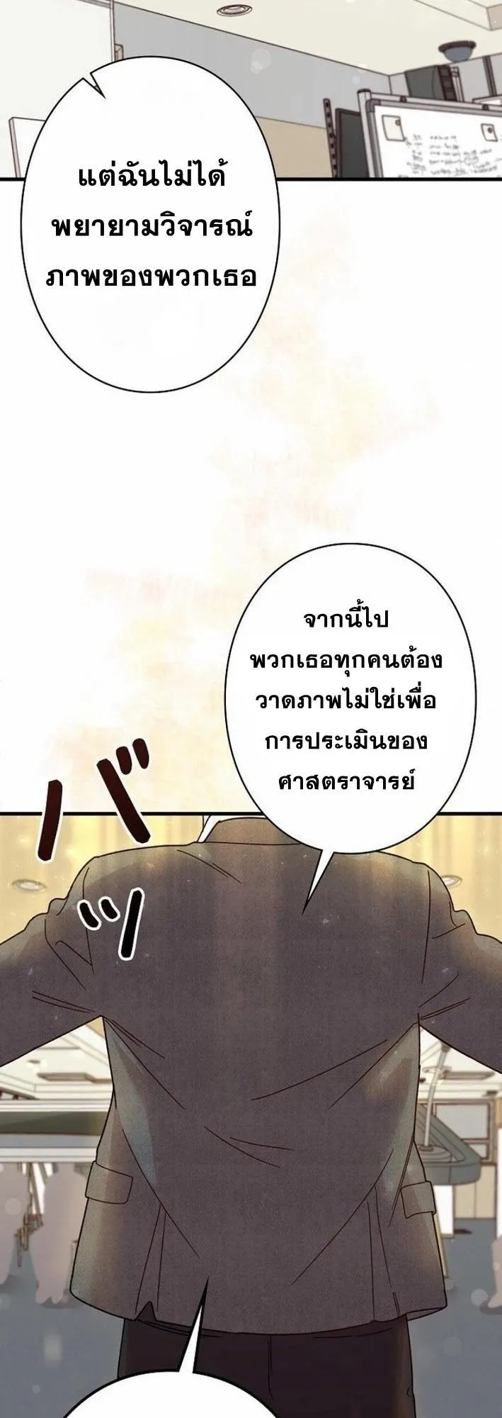 The Art Student Who Lived Twice ตอนที่ 1 หน้า 66