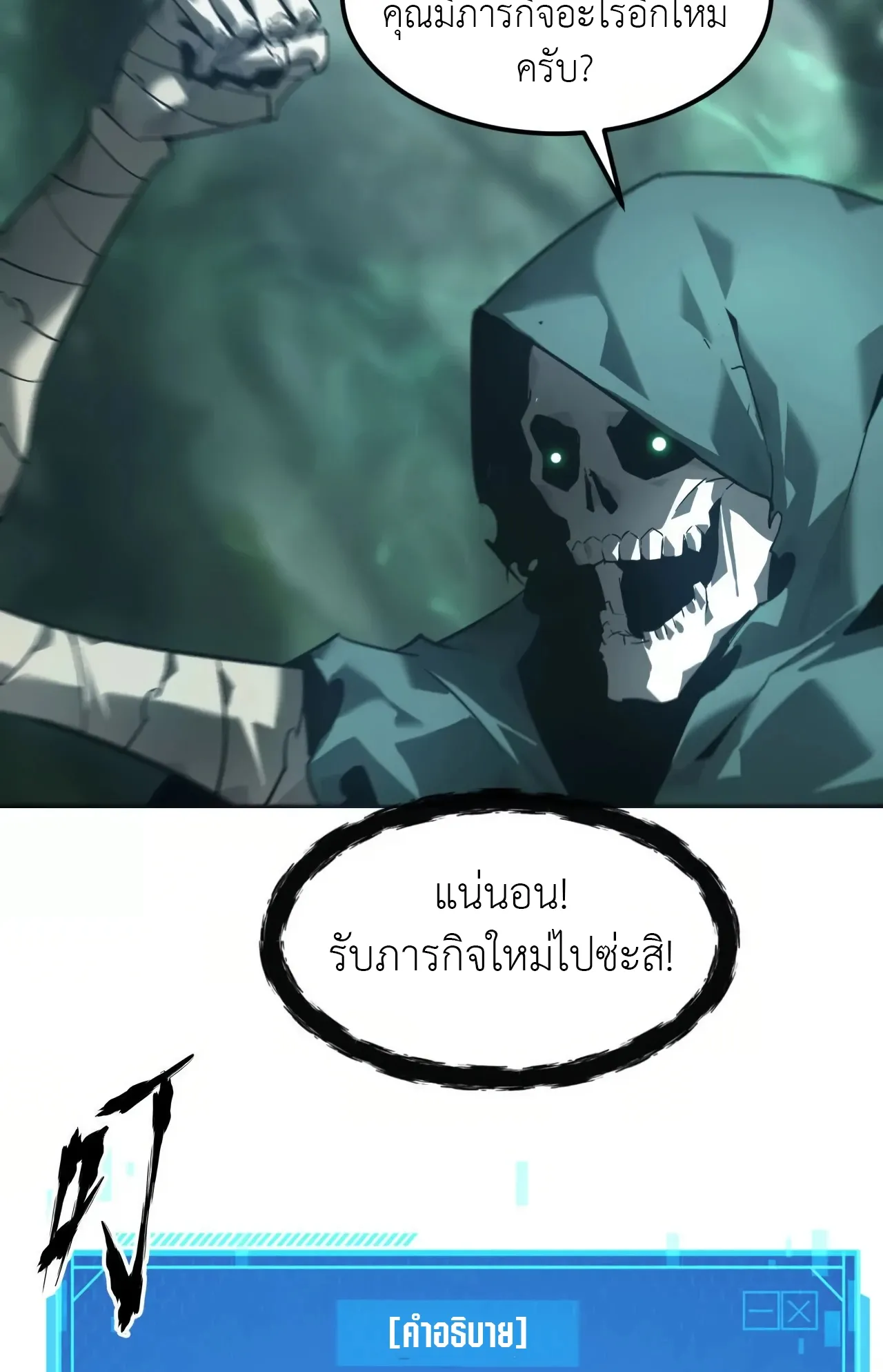 Unparalleled in the Online Gaming World ตอนที่ 4 หน้า 113
