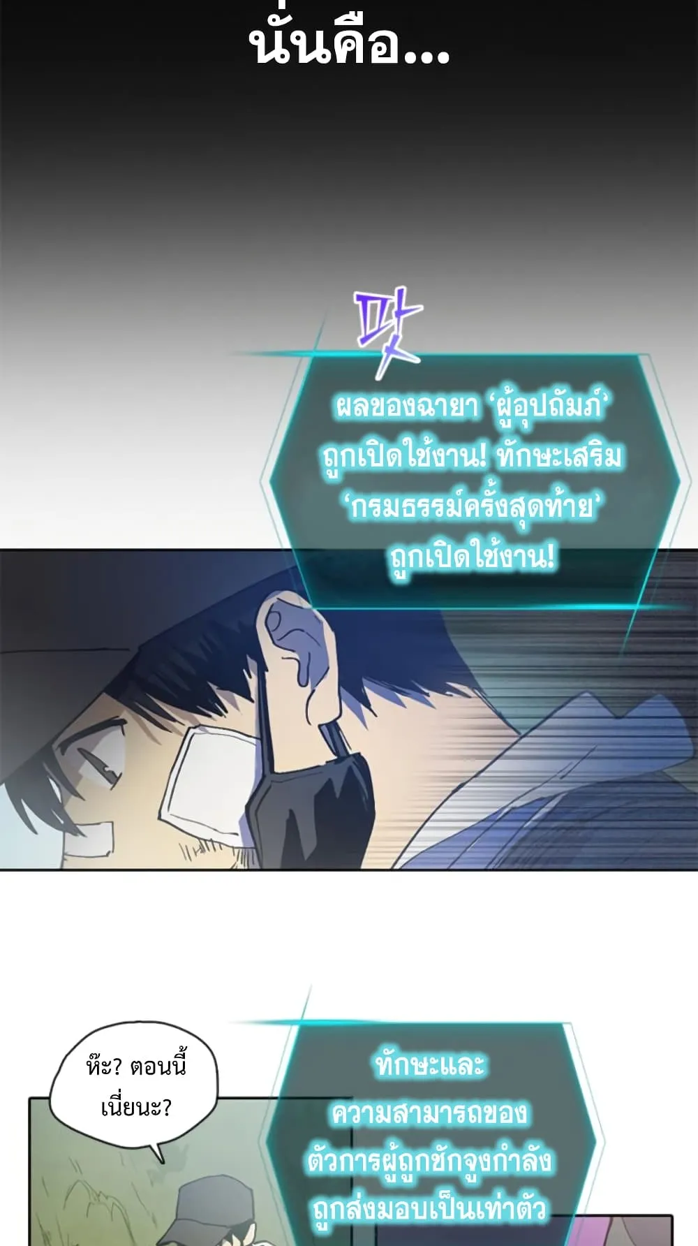 My S-Class Hunters (The S-Classes That I Raised) ตอนที่ 3 หน้า 35